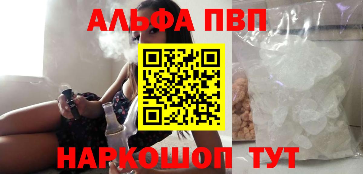 Егорьевск  APVP кристаллы  Вход с VPN  APVP VHQ  APVP VHQ 