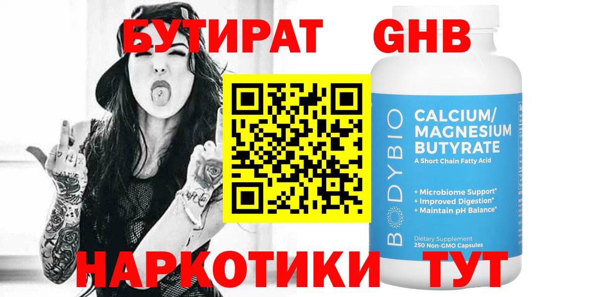 Бутират BDO 33% Егорьевск