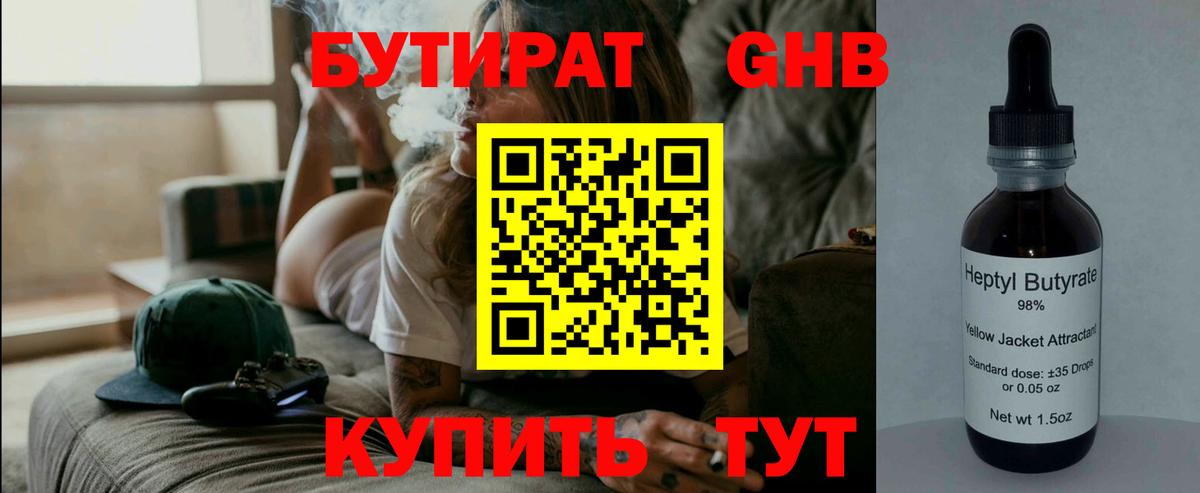 Бутират бутандиол  Вход с VPN  Егорьевск 