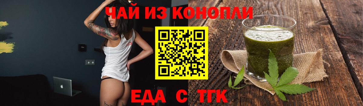 Егорьевск  Печенье с ТГК конопля  Вход с VPN 