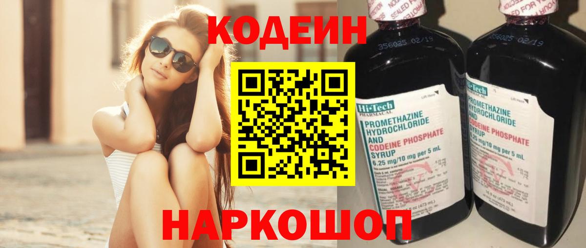 Егорьевск  Codein напиток Lean (лин)  дарнет шоп  Codein Purple Drank  Вход с VPN 