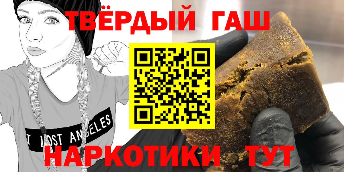 ГАШИШ хэш Егорьевск