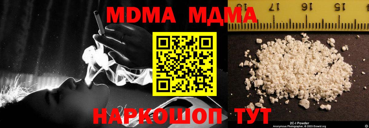 MDMA  Вход с VPN  МДМА VHQ  Егорьевск  МДМА кристаллы 