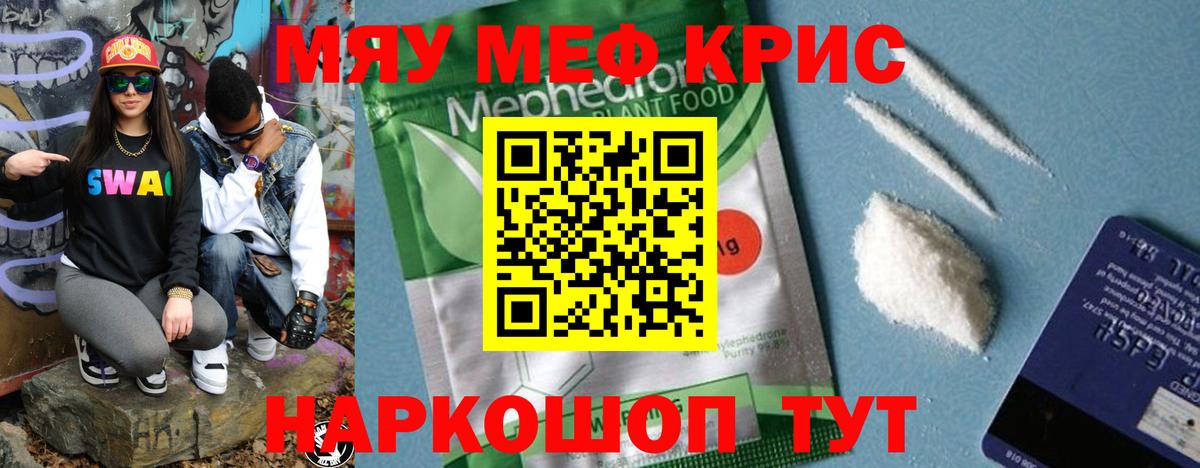 Меф  Вход с VPN  МЕФ мяу мяу  МЯУ-МЯУ  Егорьевск  МЯУ-МЯУ 4 MMC 