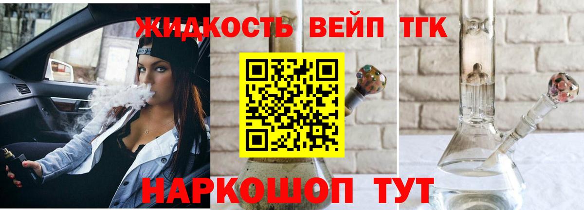Дистиллят ТГК вейп Егорьевск